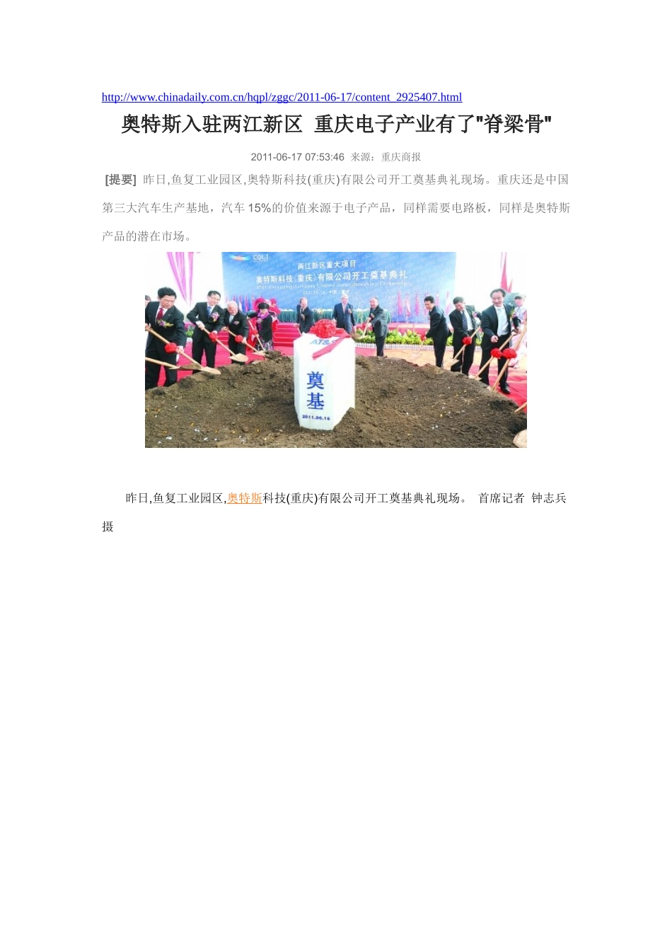奥特斯重庆相关媒体介绍_第1页