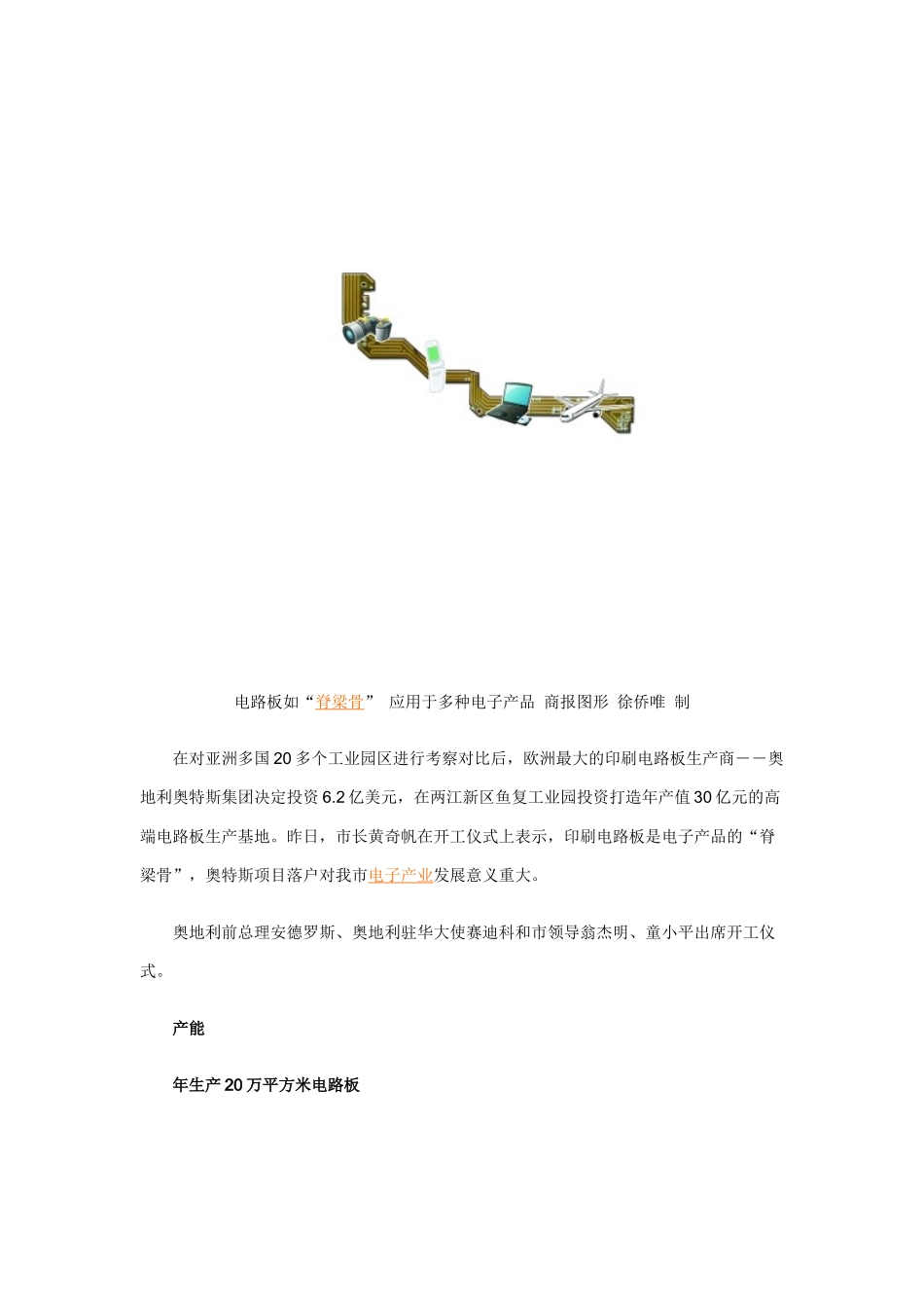 奥特斯重庆相关媒体介绍_第2页