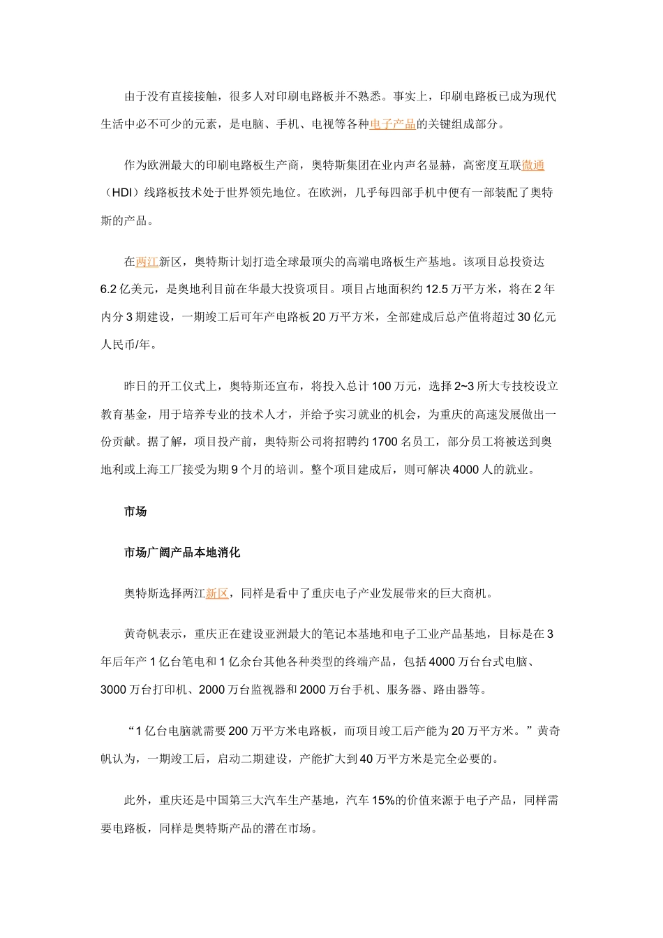 奥特斯重庆相关媒体介绍_第3页