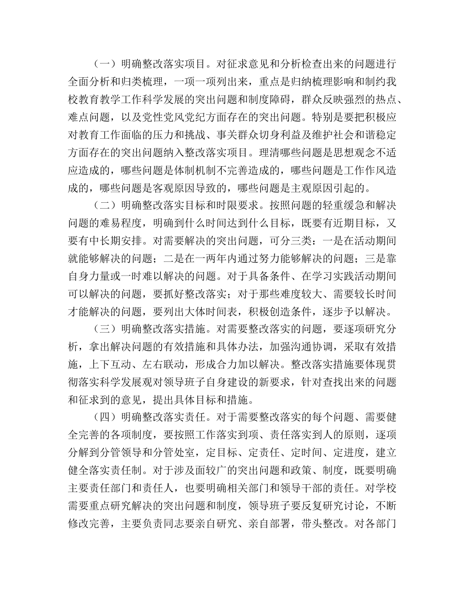 深入学习实践科学发展观活动第三阶段工作实施方案 _第2页