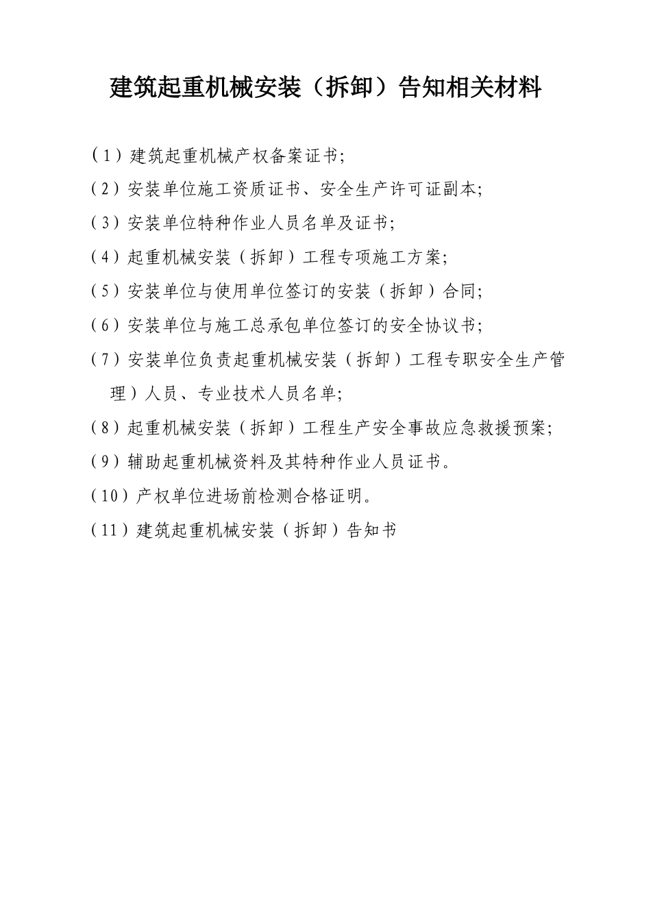 施工电梯安装资料1_第2页