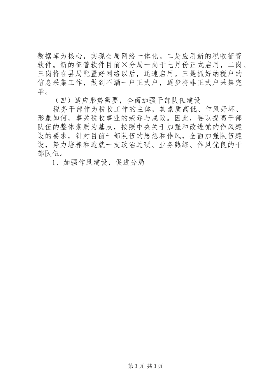 学习省地税局法制工作会议落实情况的汇报 _第3页