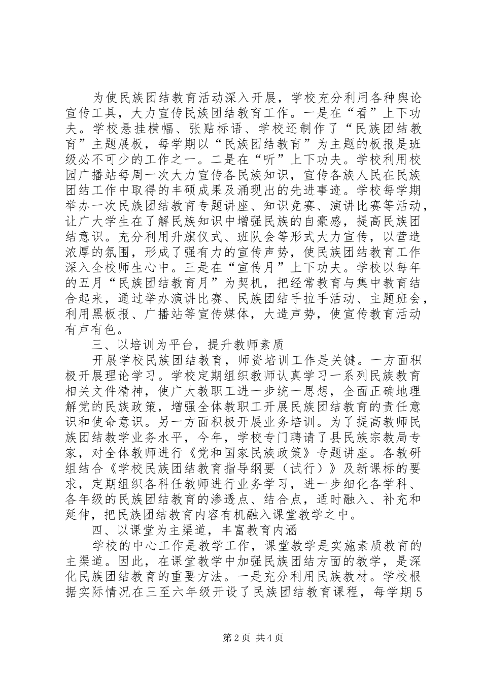 辉南二中民族团结教育工作汇报 _第2页