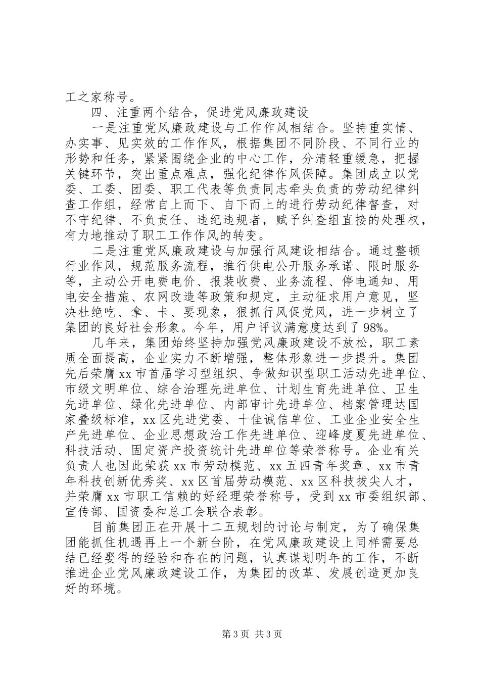 国企开展“创先争优”活动自查情况报告 _第3页