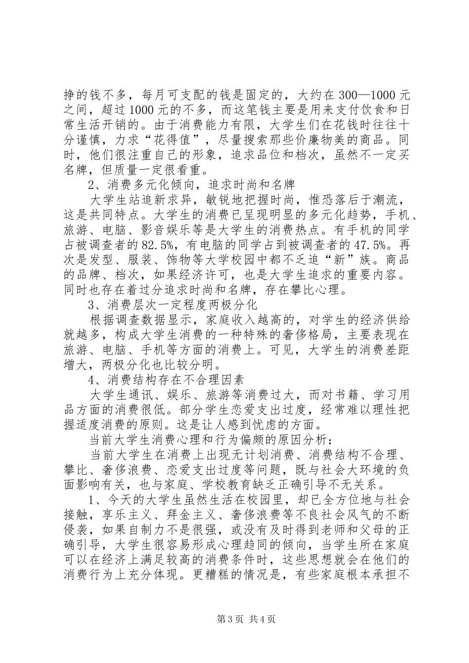 燃气生产和供应行业调查数据分析报告20XX年版_第3页