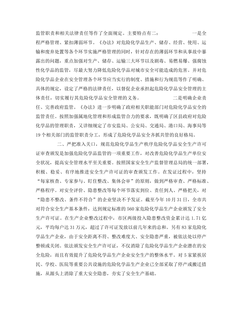 《安全管理论文》之危险化学品安全监管工作的实践与探索 _第2页