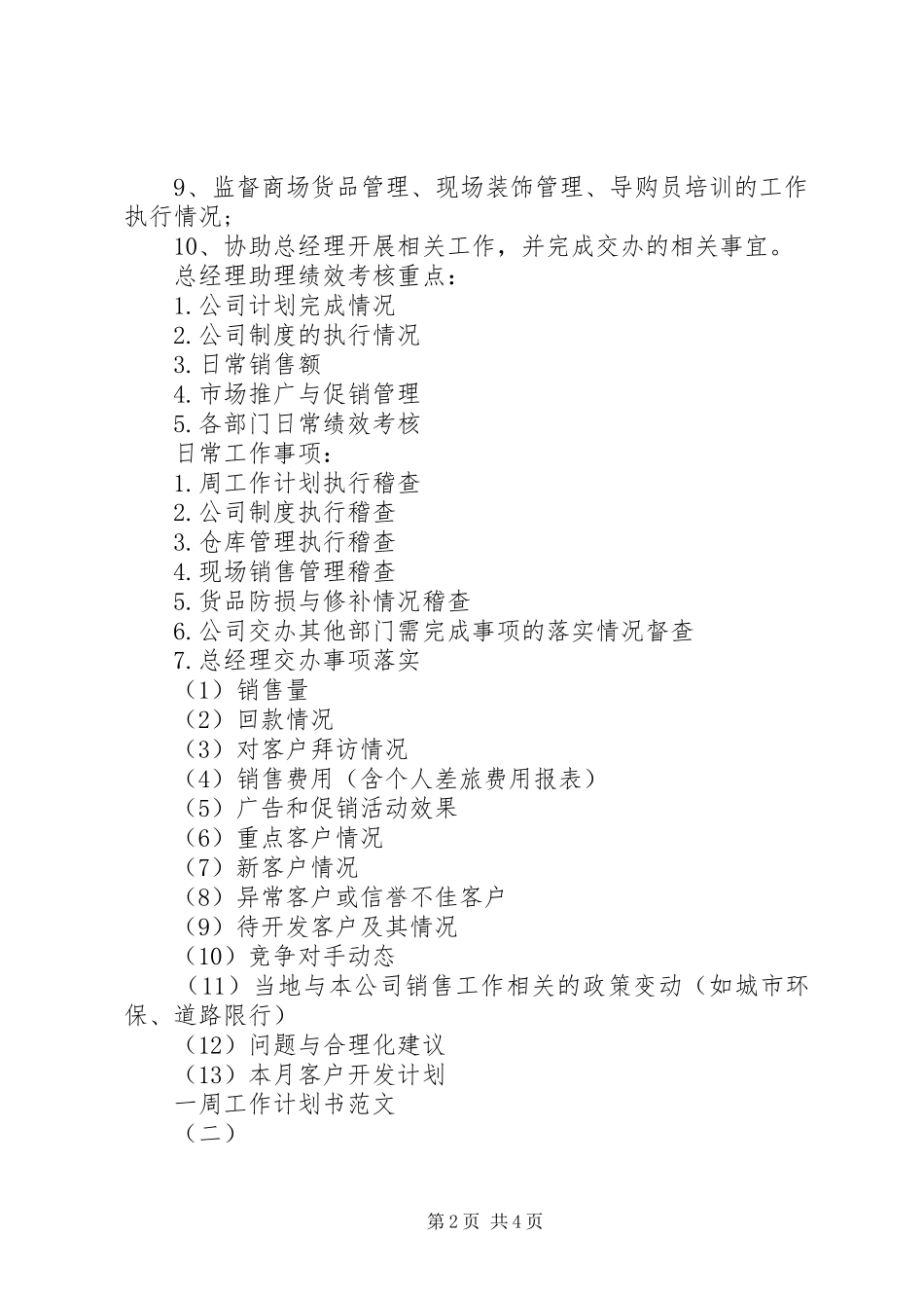 一周工作计划书范文_第2页