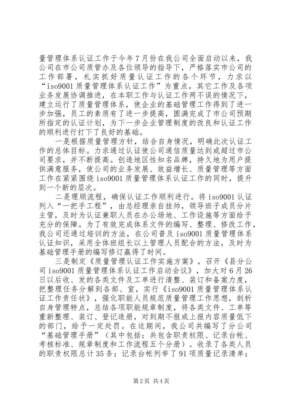 通信公司工作现场审核会议汇报材料 _第2页