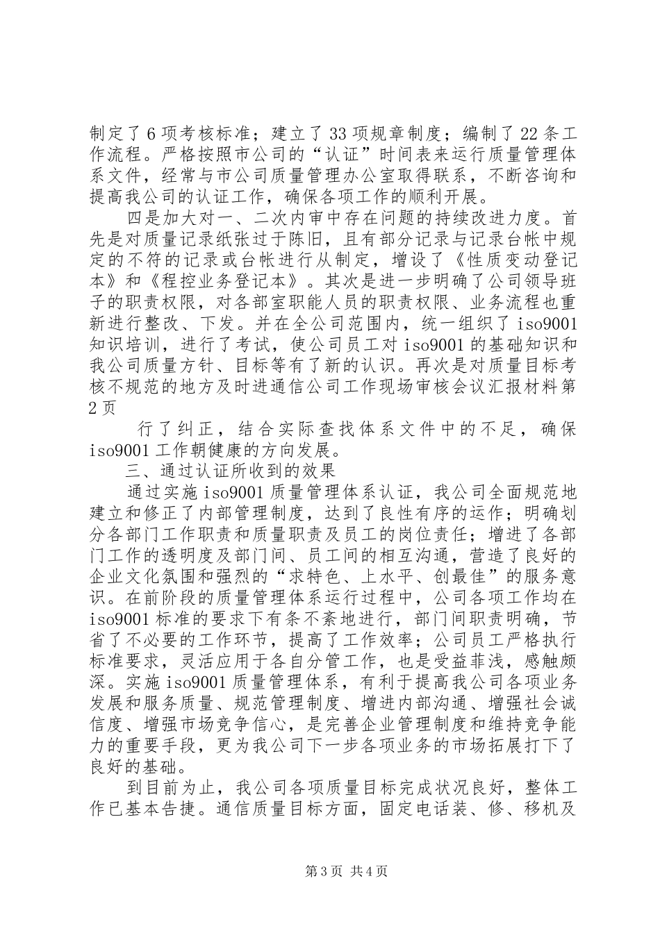 通信公司工作现场审核会议汇报材料 _第3页