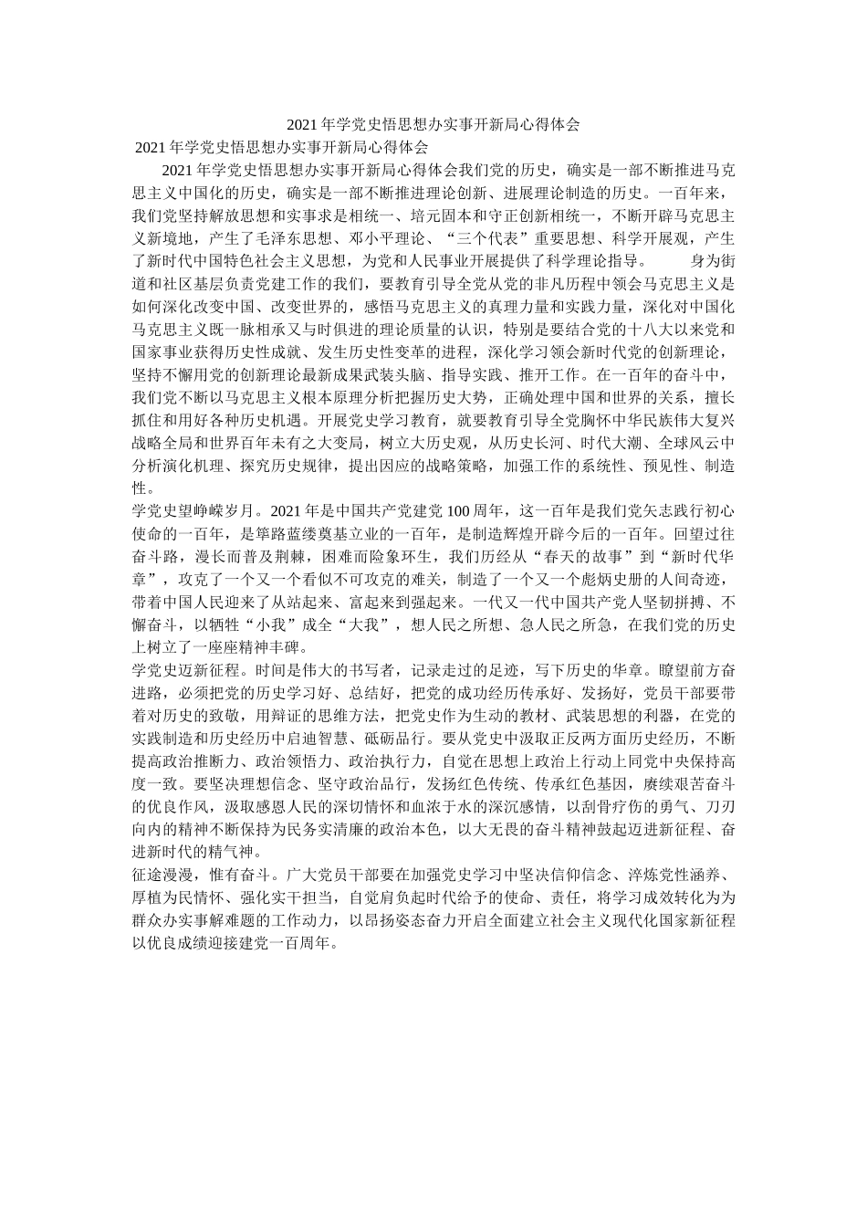 2021年学党史悟思想办实事开新局心得体会 _第1页