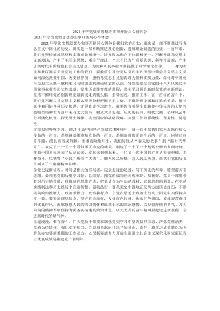 2021年学党史悟思想办实事开新局心得体会 