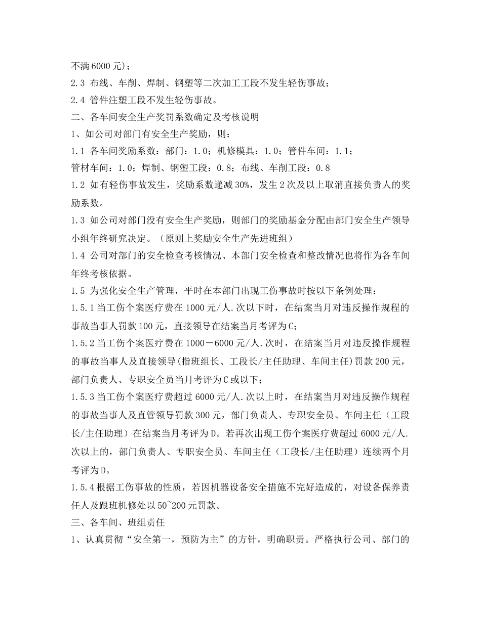 《安全管理文档》之生技部2006年度安全生产综合目标管理责任书 _第2页