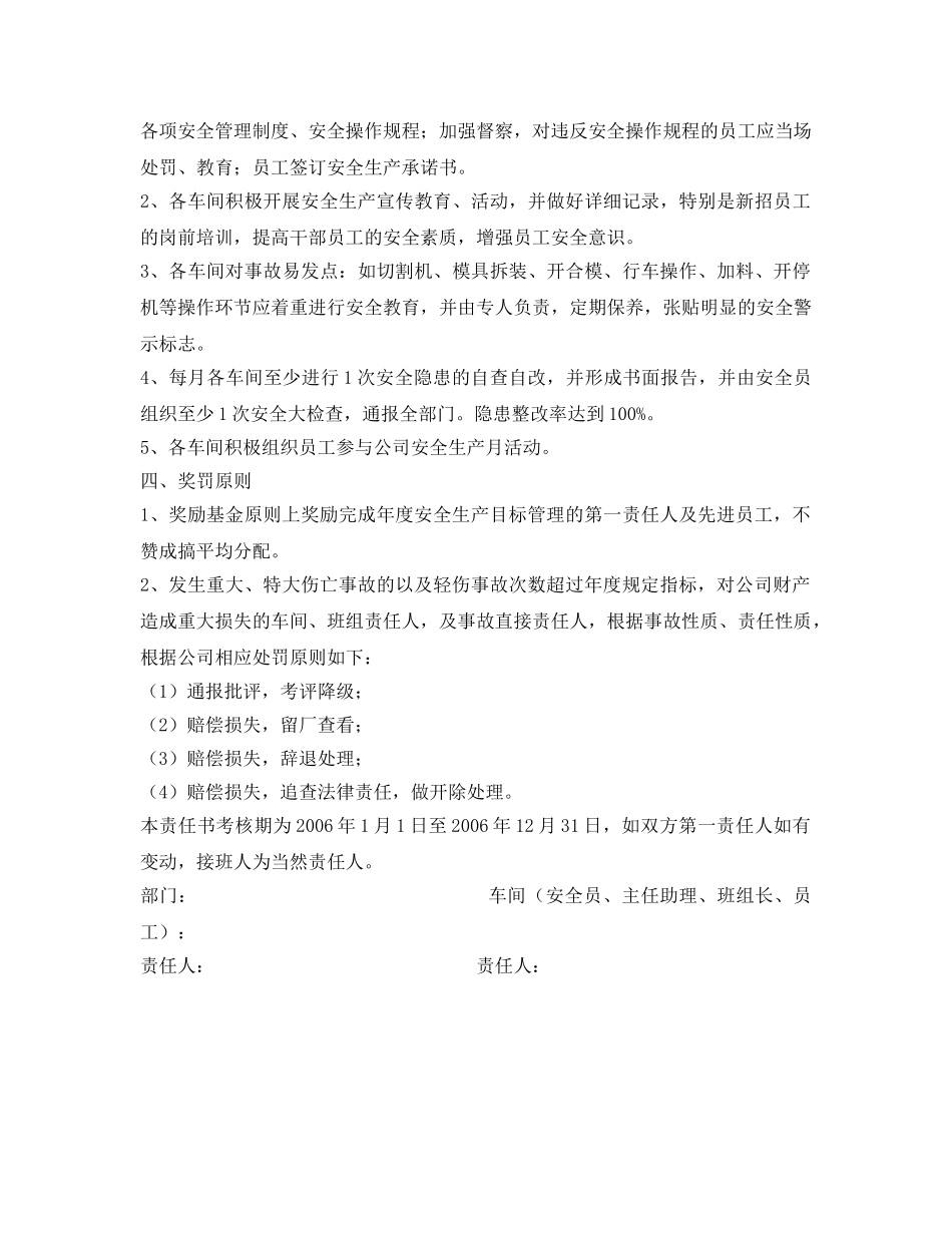 《安全管理文档》之生技部2006年度安全生产综合目标管理责任书 _第3页