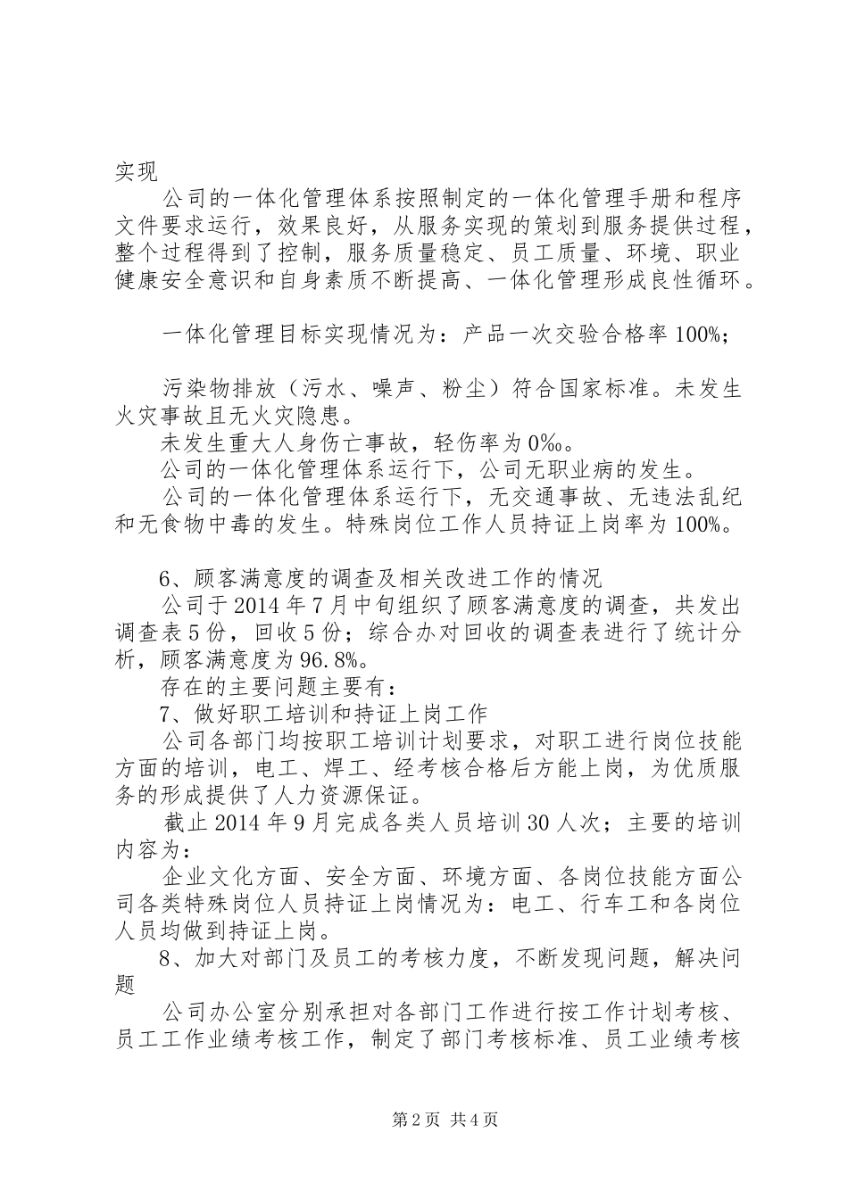 公司管理体系运行情况报告20XX年 (5)_第2页