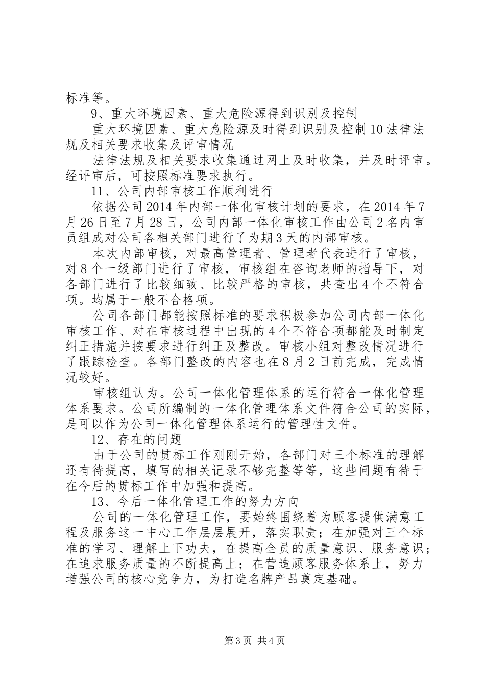 公司管理体系运行情况报告20XX年 (5)_第3页