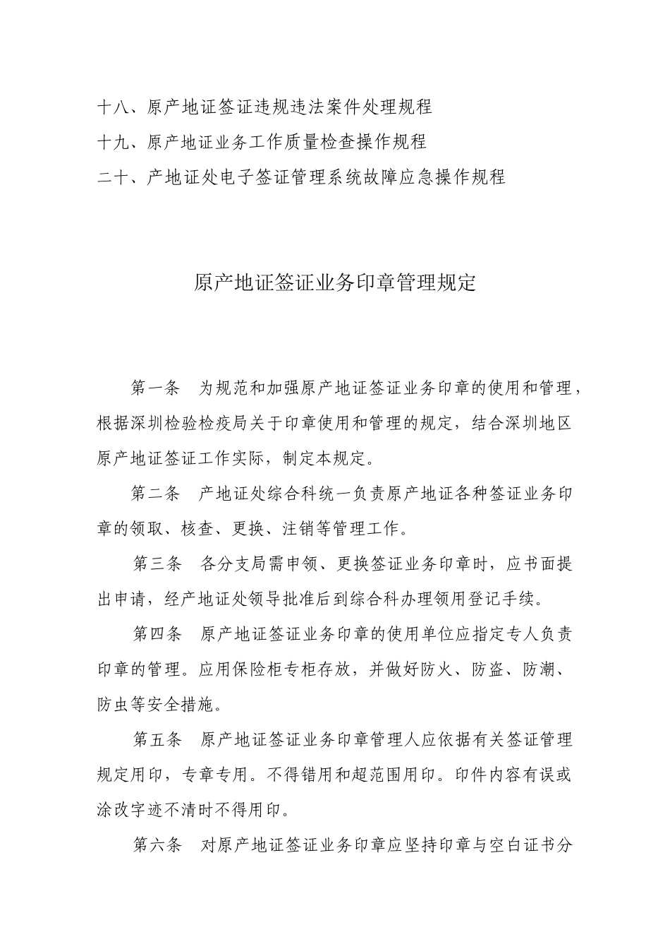 原产地证业务管理规定_第2页