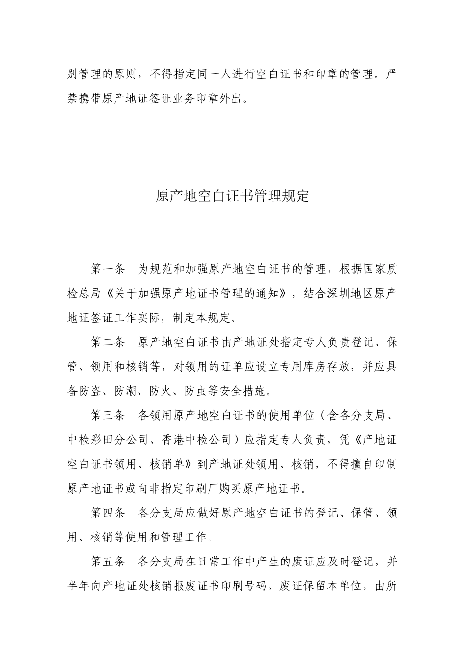 原产地证业务管理规定_第3页