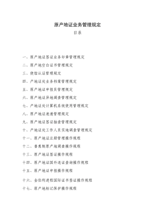 原产地证业务管理规定
