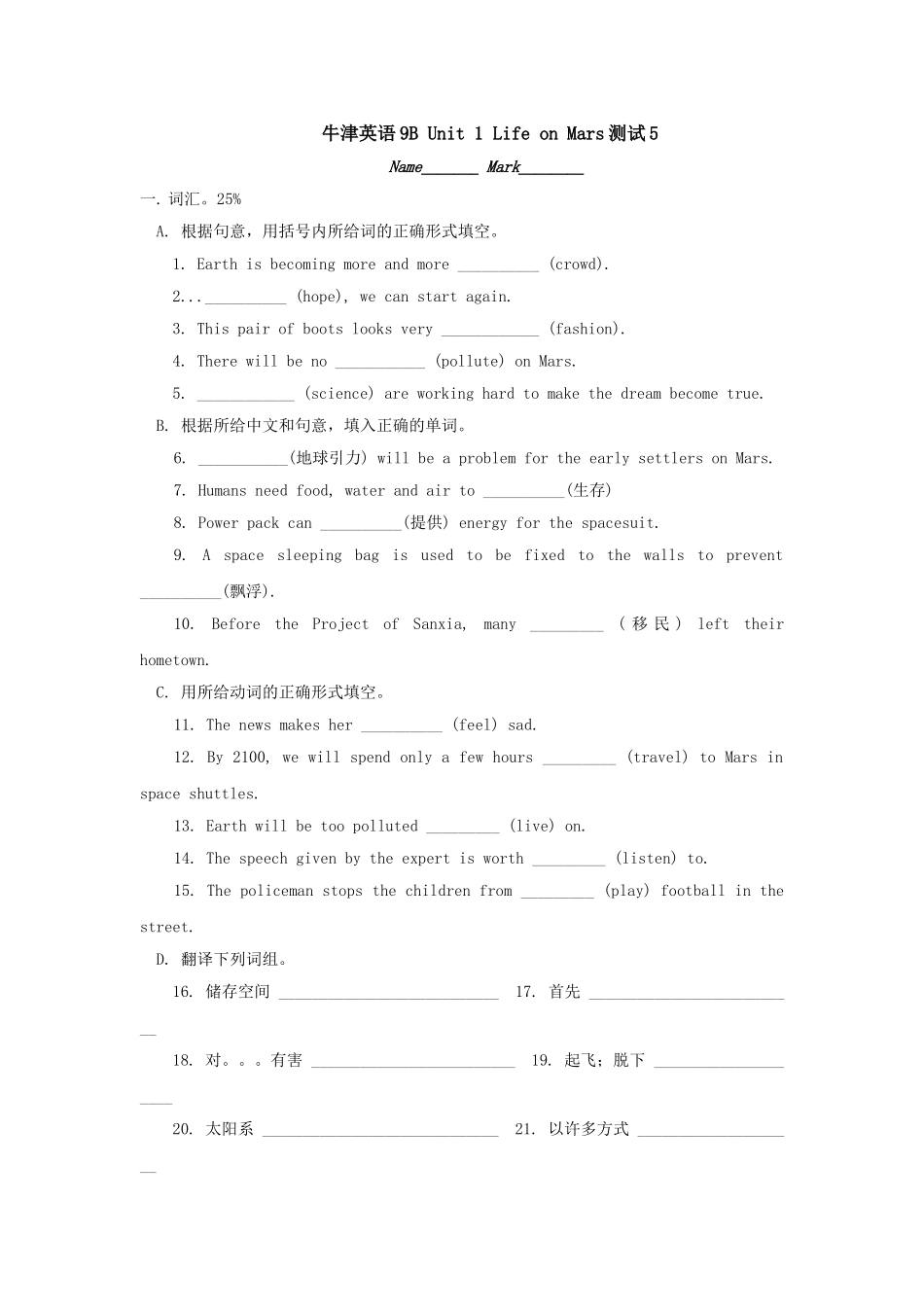 unit 1 life in mars 单元测试（牛津英语九年级下） (5)doc--初中英语 _第1页