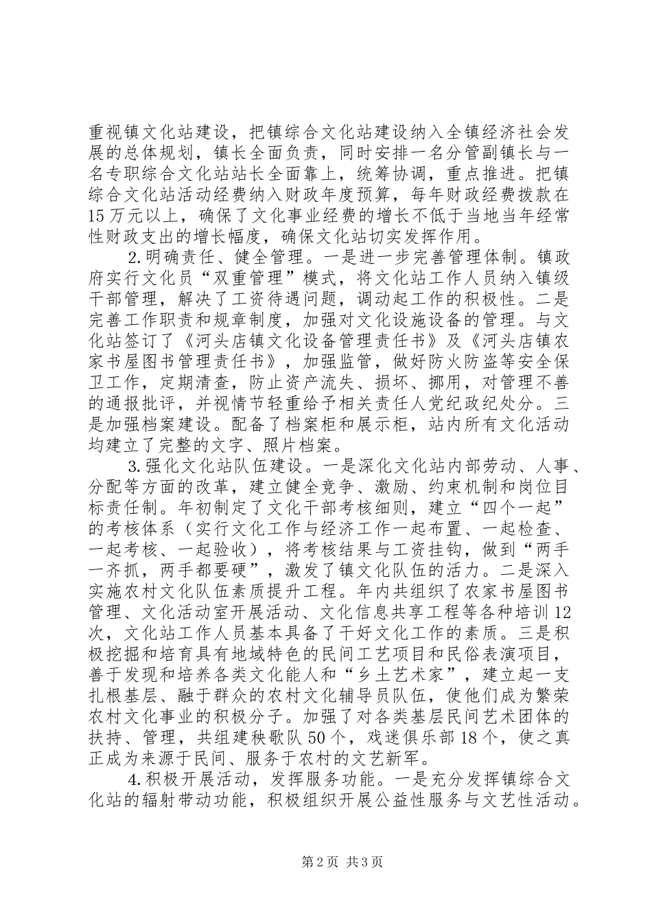 店头镇第一季度工作的汇报 _第2页