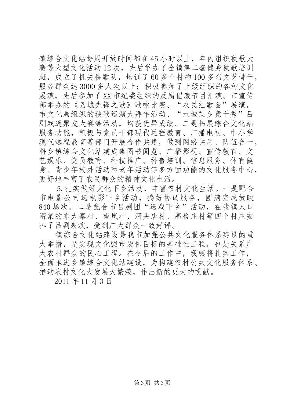 店头镇第一季度工作的汇报 _第3页