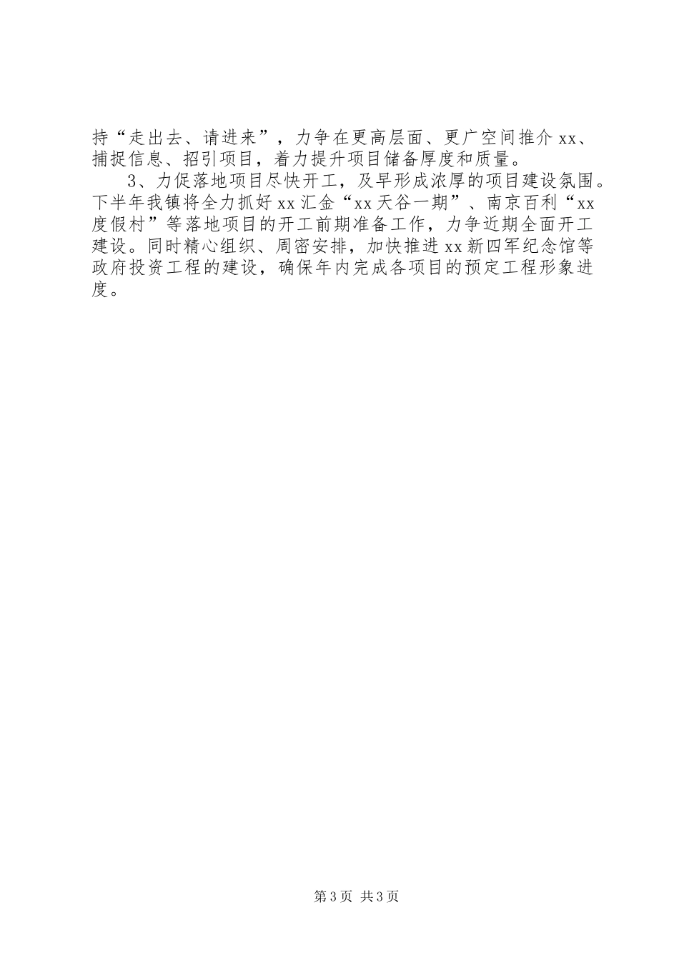 招商中心上半年工作总结及下半年工作计划_第3页