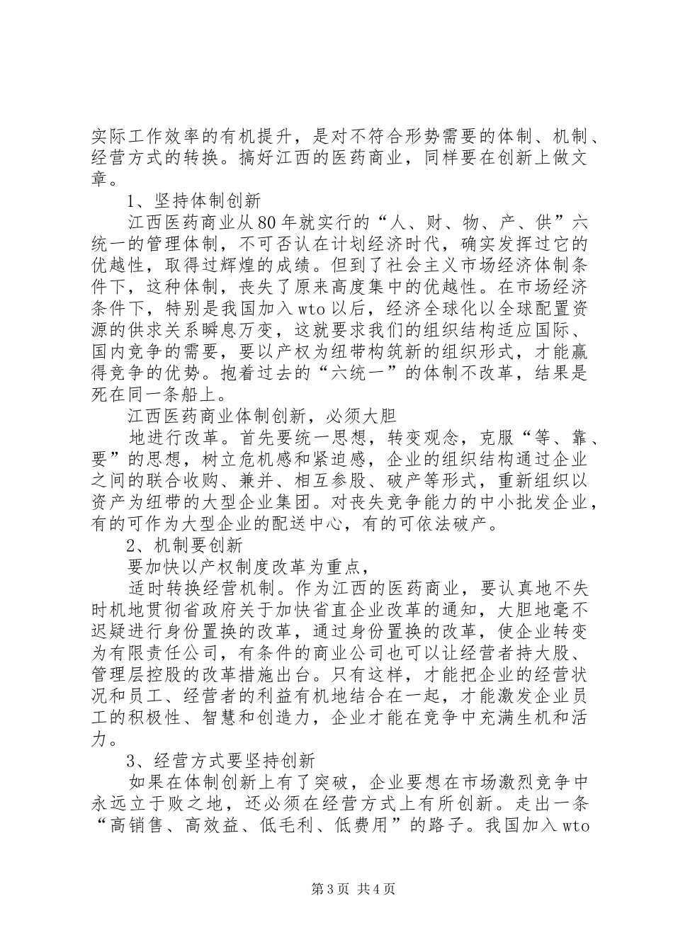赴浙江考察学习的情况汇报 _第3页