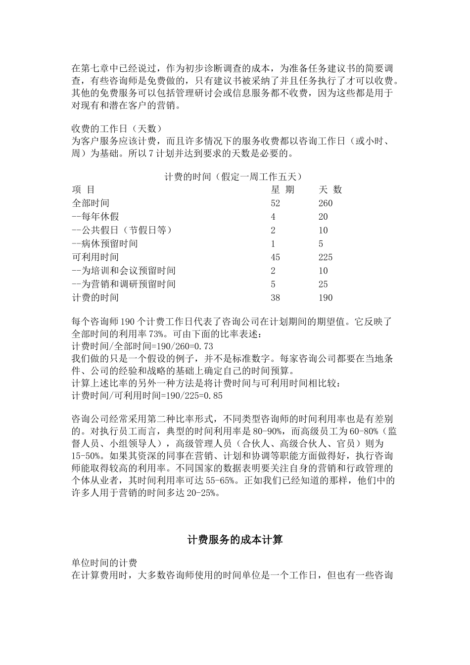 咨询服务的成本与收费_第2页