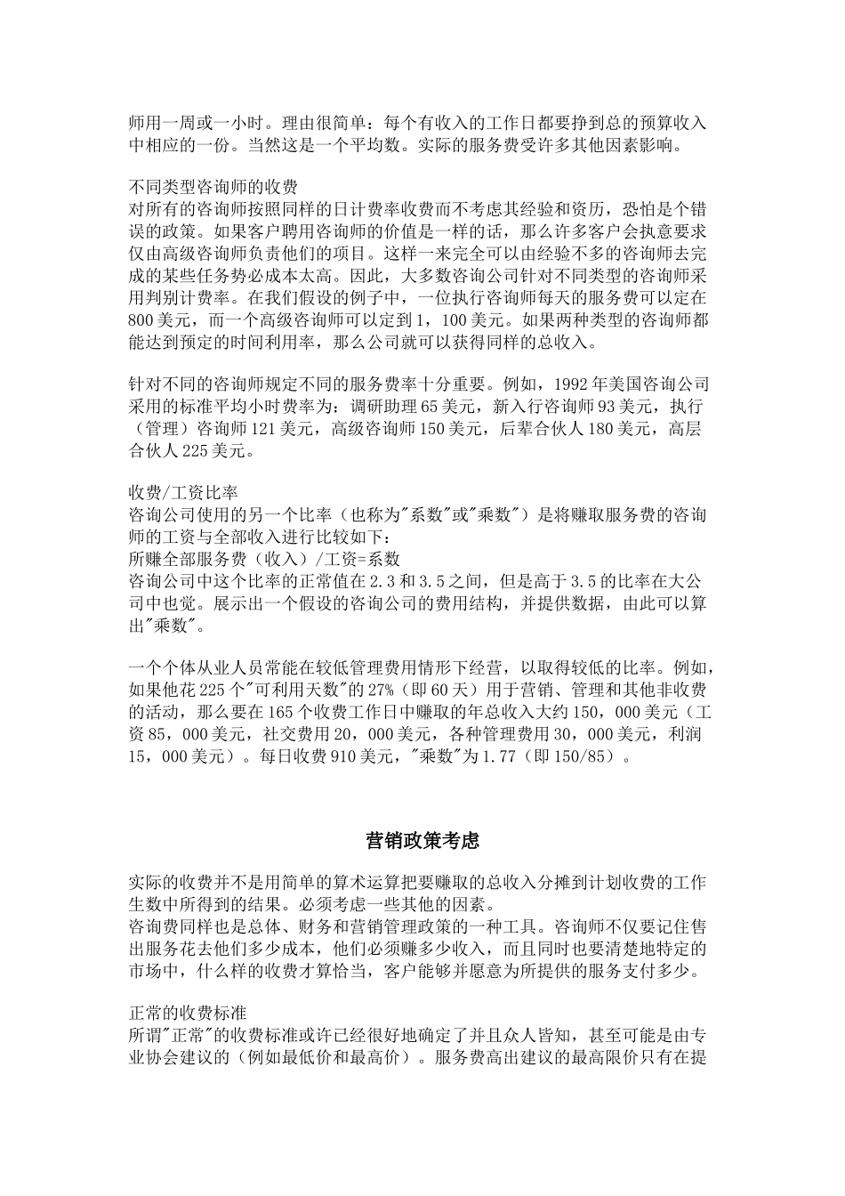 咨询服务的成本与收费_第3页