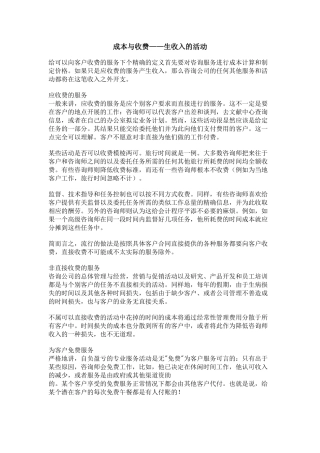 咨询服务的成本与收费