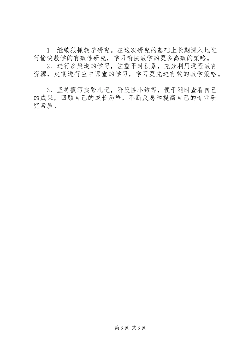 课题进展情况报告 _第3页