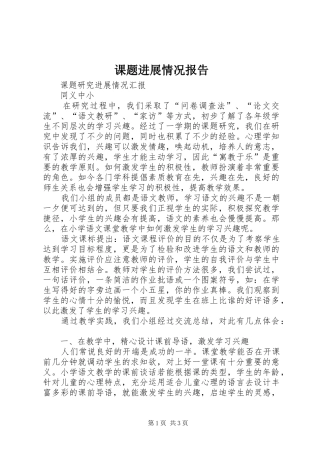 课题进展情况报告 