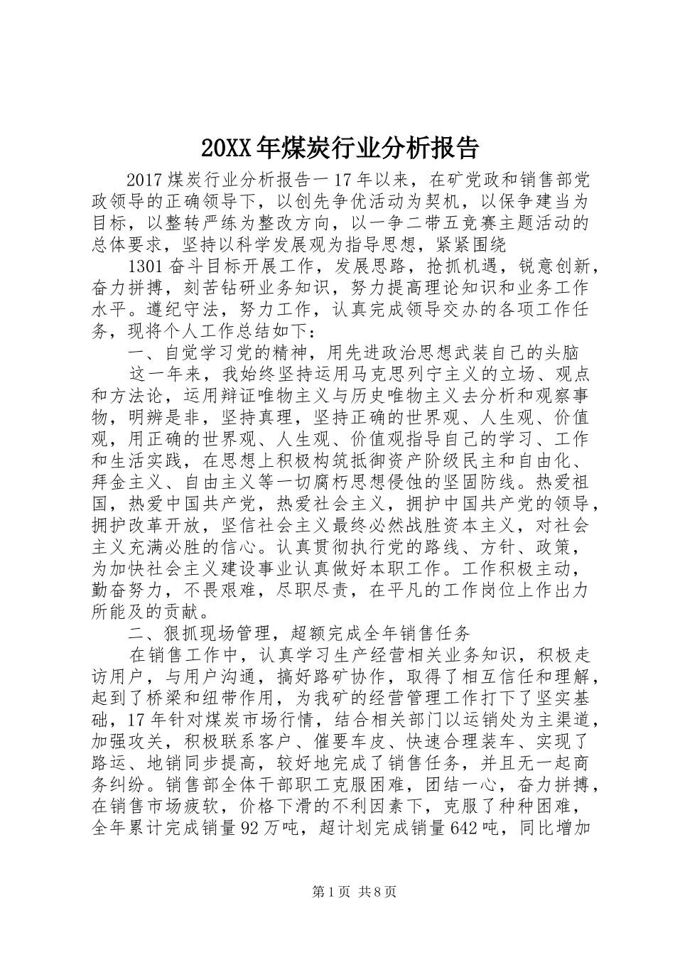 20XX年煤炭行业分析报告_第1页