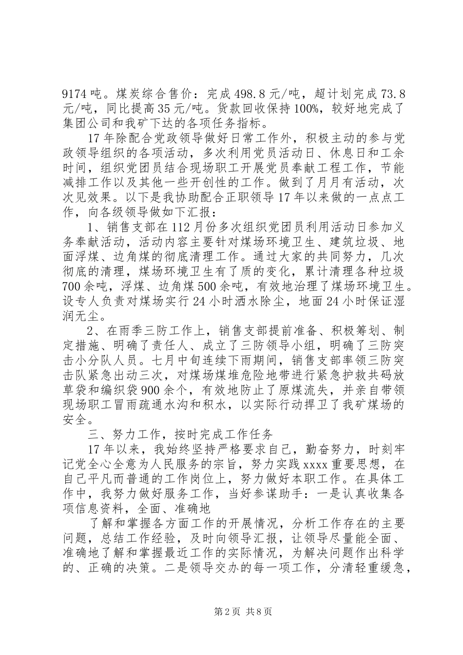 20XX年煤炭行业分析报告_第2页