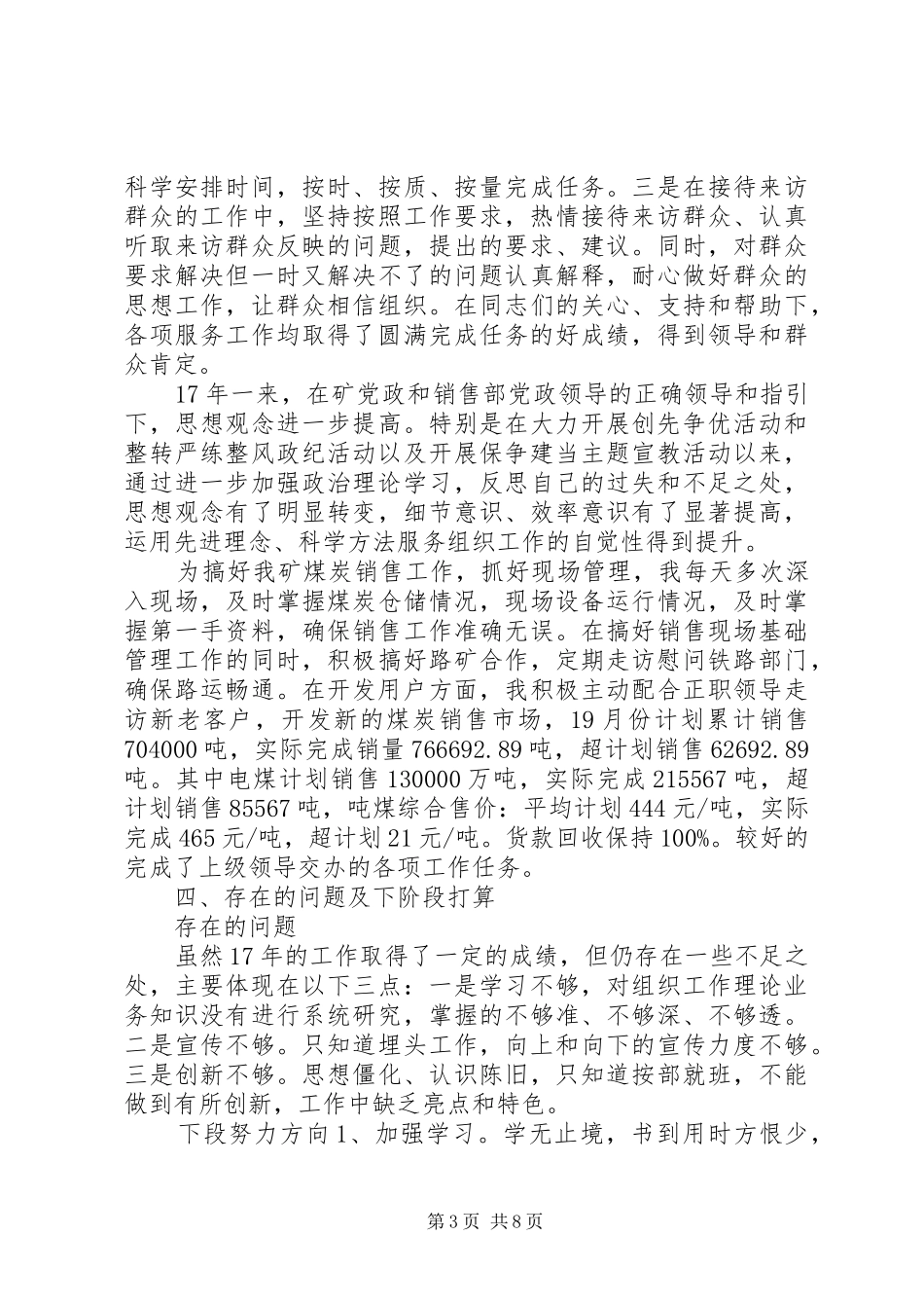 20XX年煤炭行业分析报告_第3页