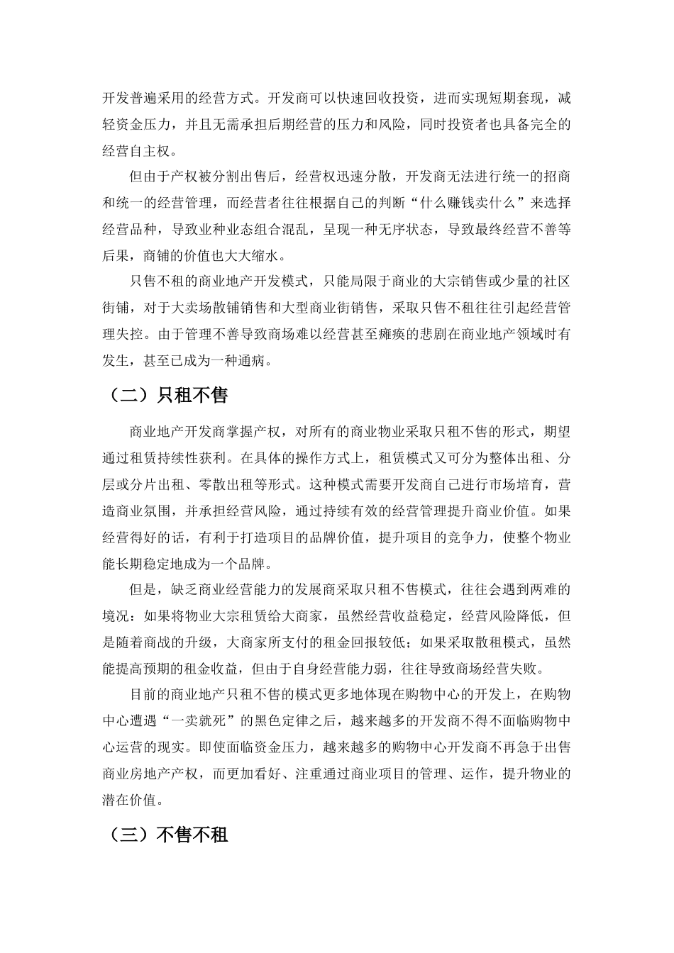 旅游地产的成功物业运营类型_第3页