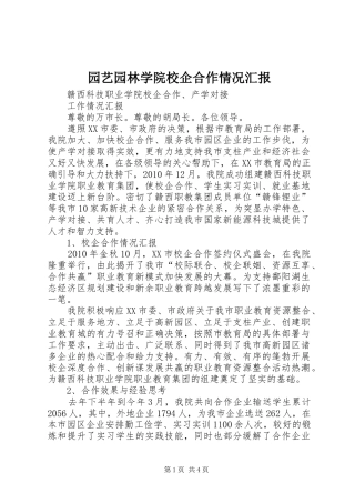 园艺园林学院校企合作情况汇报 