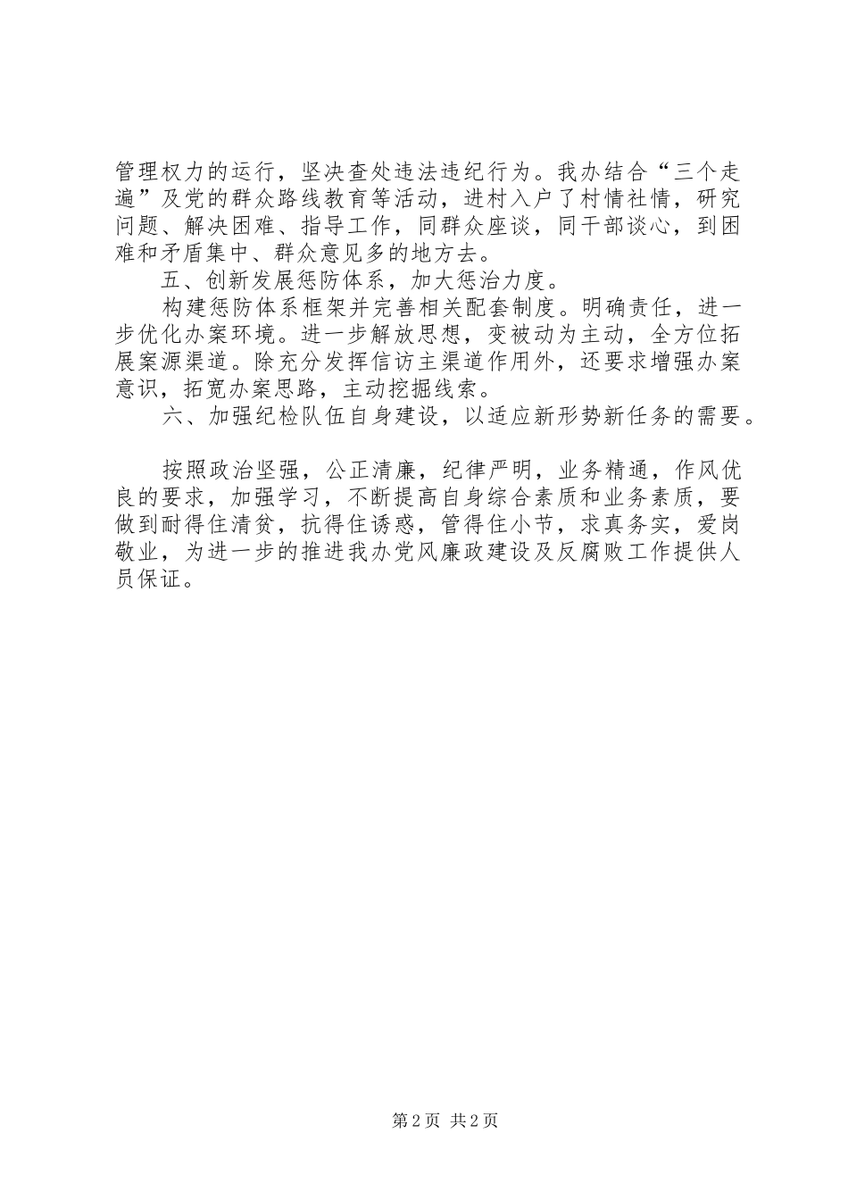 农办纪检监察工作汇报 _第2页