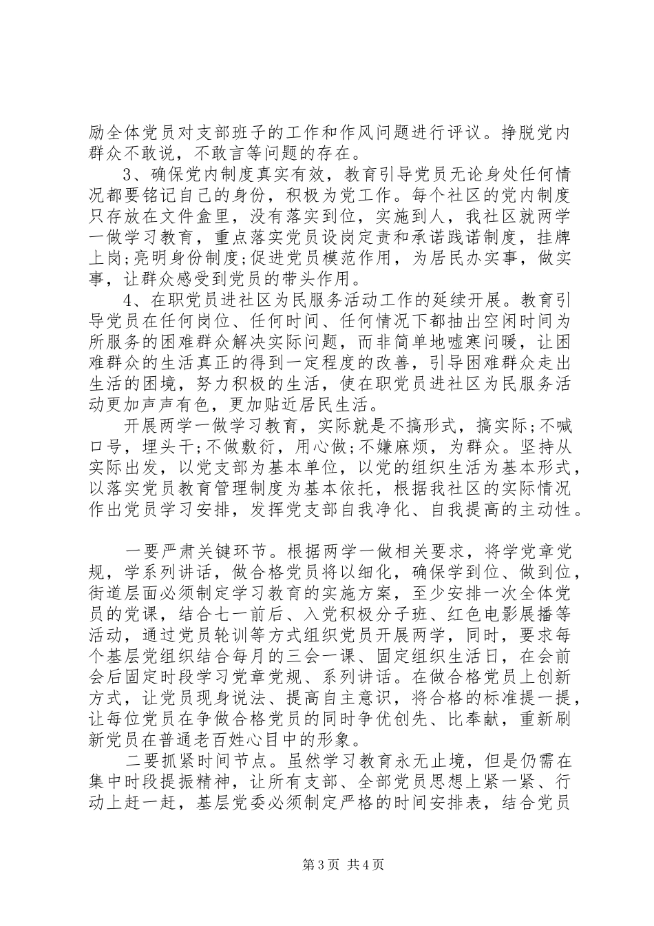 20XX年两学一做对照自查报告_第3页