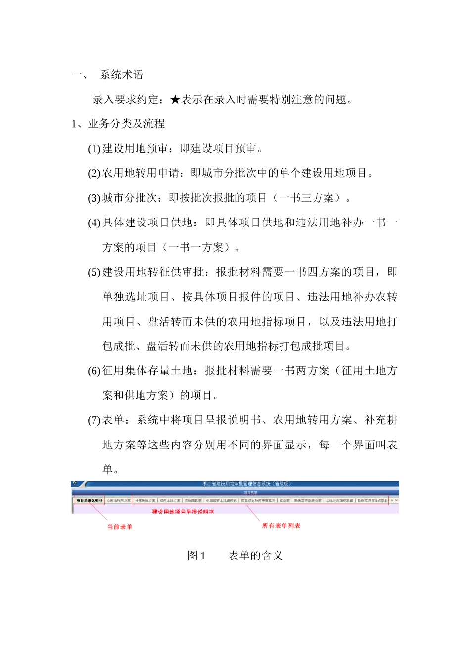 业务填写要求_第2页