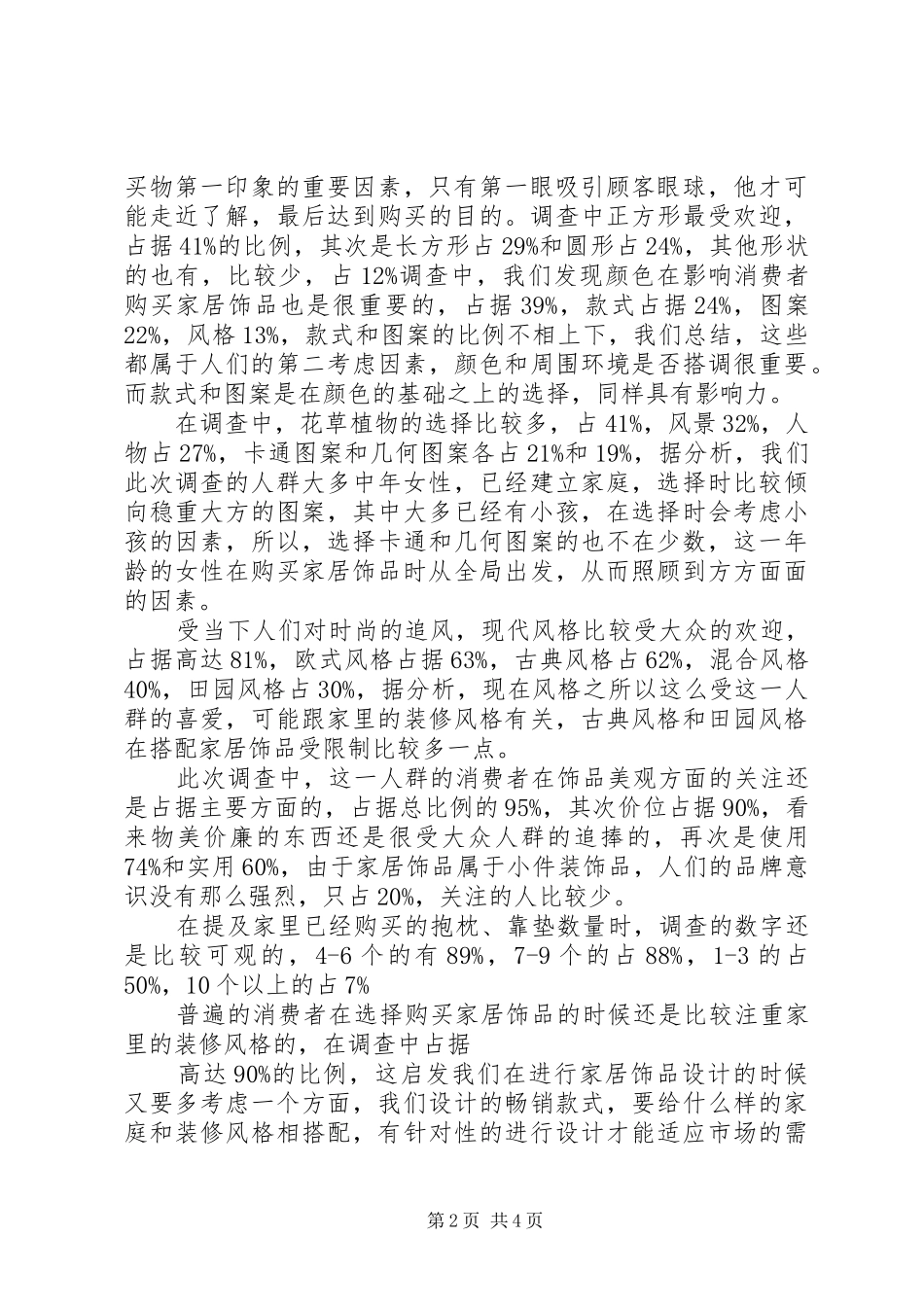 关于徐州小饰品的调研报告 _第2页