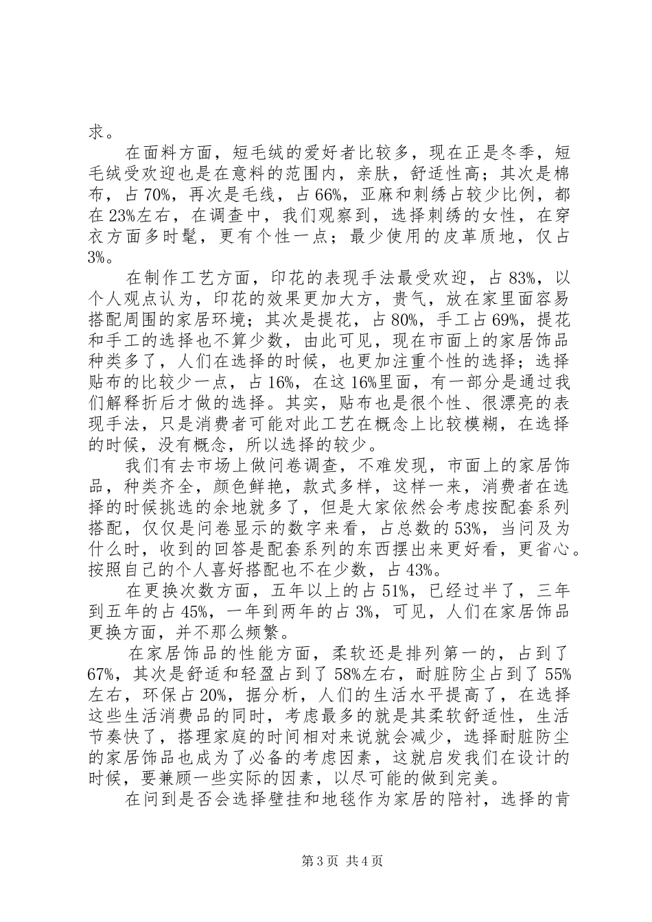 关于徐州小饰品的调研报告 _第3页