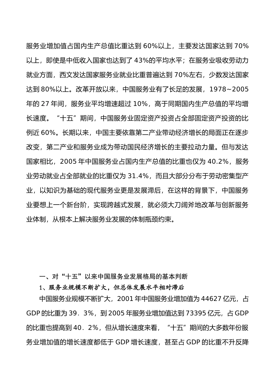 中国服务业体制改革与创新_第2页