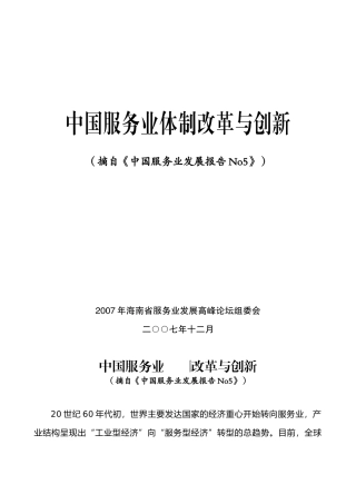 中国服务业体制改革与创新