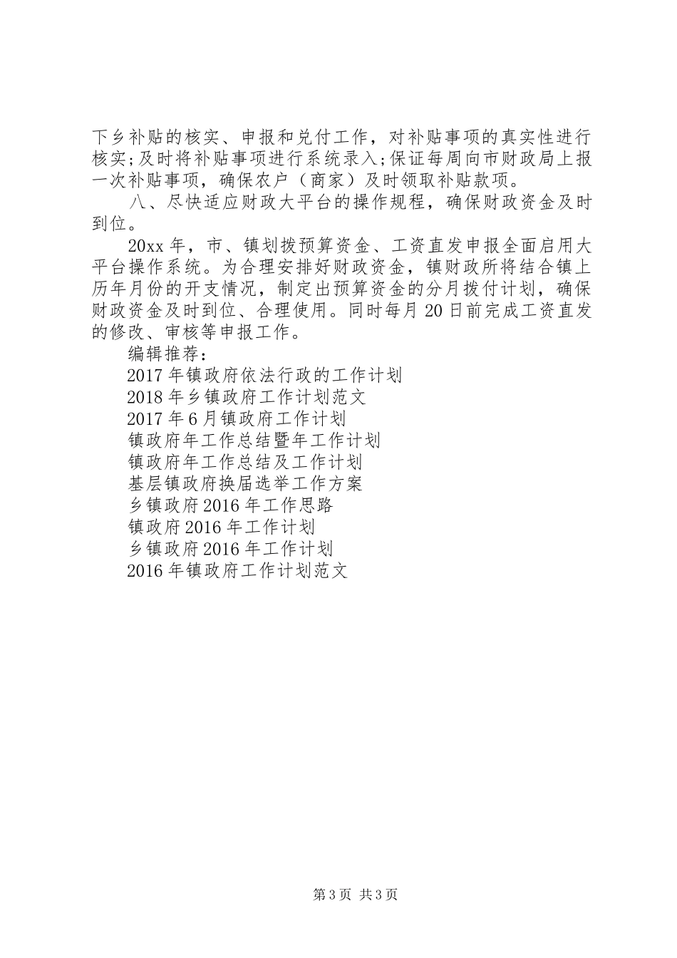 乡镇政府财政工作计划范文_第3页
