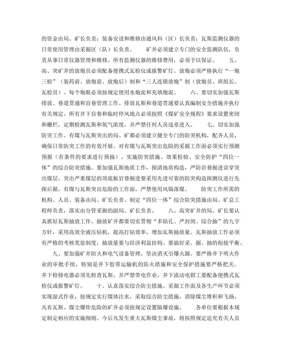 《安全管理》之关于国有重点煤矿防治重大瓦斯煤尘事故的规定 _第2页