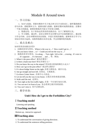 module 8《around town》教案（外研版八年级上）doc--初中英语 