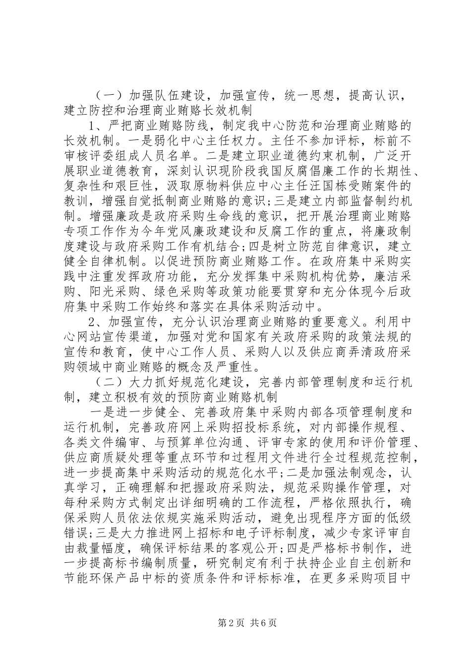 20XX年四风一顽症自查报告 _第2页