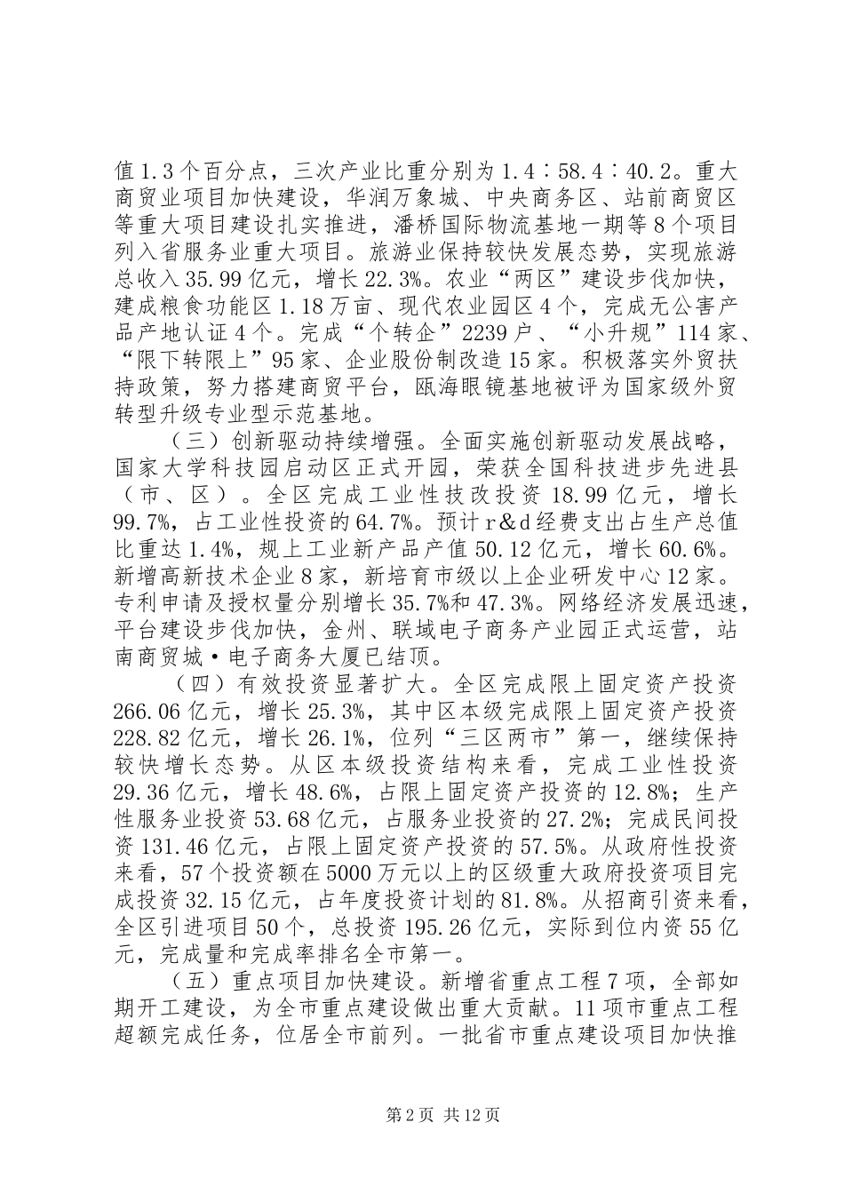 发改局年度经济发展报告 _第2页