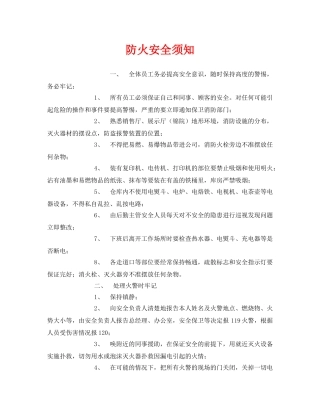 《安全管理》之防火安全须知 